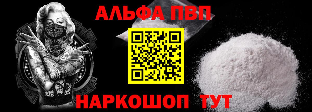 Елец  А ПВП СК КРИС  Вход с VPN  Альфа ПВП кристаллы  A PVP Crystall 