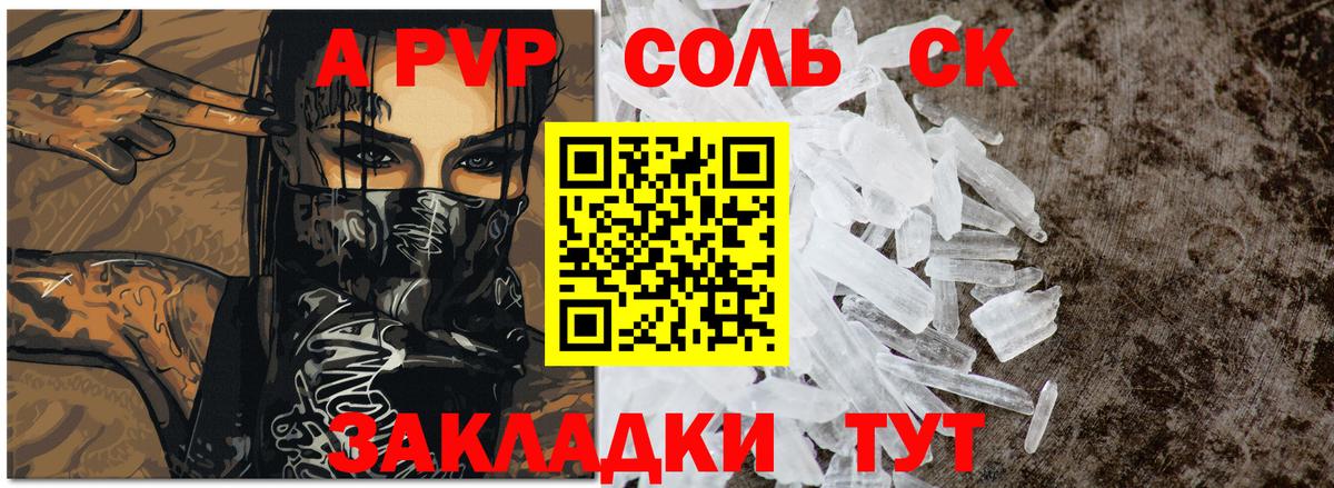 Alfa_PVP кристаллы Елец