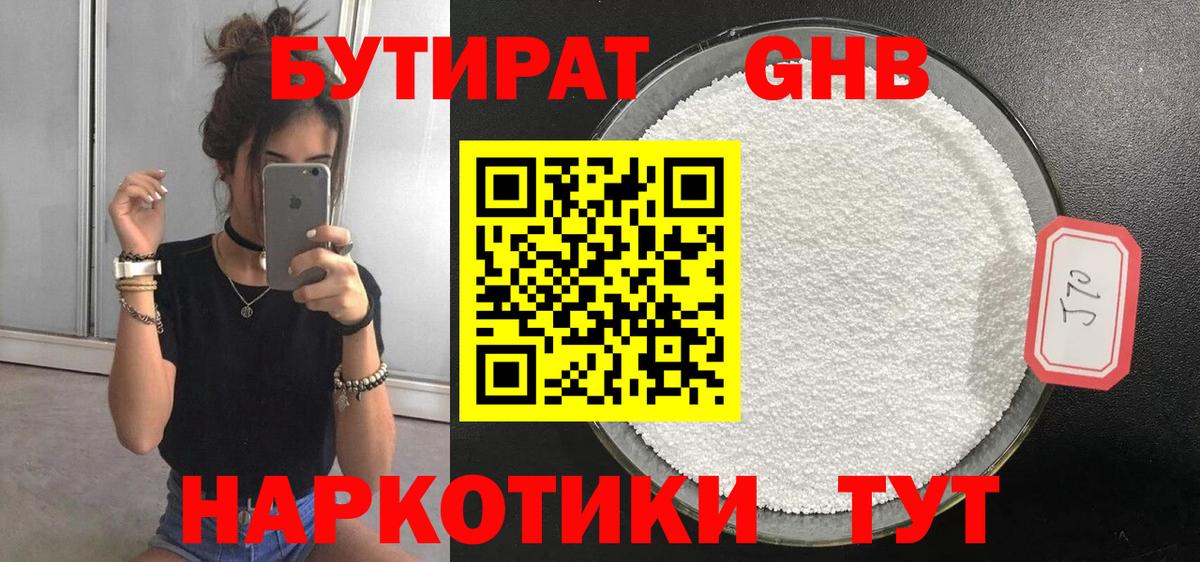 Бутират буратино Елец