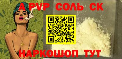 соль ск Краснознаменск